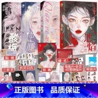 酸梅+逆藤+池焰+千夜一夜 [正版]快乐专享超多赠品酸梅+逆藤+池焰+千夜一夜全4本完结 黄三茶茶好萌GUA老师 狗血言
