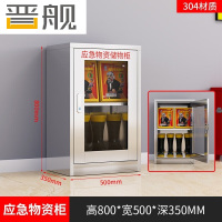 晋舰304不锈钢物资柜防汛紧急物资储存柜消防安全器材柜800*500*350mm