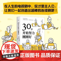 DF[央视网]30岁开始努力刚刚好 日本有川真由美写给所有30+女性的自我探索手册30岁以后的我们应该 如何思考 选择如