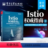 [正版] Istio权威指南(下):云原生服务网格Istio架构与源码 Istio入门书籍 Istio源码 Ist
