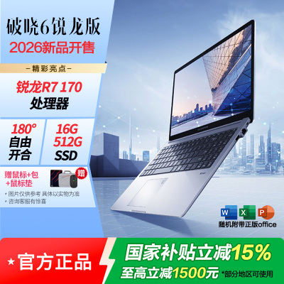 华硕破晓6 锐龙版15.6英寸轻薄商务商用办公指纹识别笔记本电脑 R7 170 16G 512G SSD固态