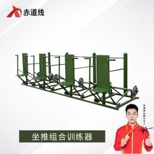 赤道线 坐推组合训练器 室外大型体能训练力量锻炼健身器械户外体能训练器材4人组钢铁长城锻炼设备CDX-A371S176