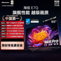 海信电视 65E7Q 65英寸 信芯芯片H6超频版 黑曜屏Pro XDR5200nits 1920分区 300Hz