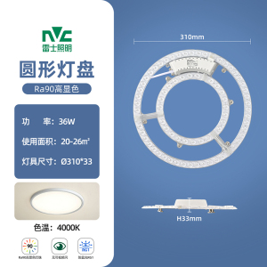 雷士照明led吸顶灯灯芯灯板改装光源模组圆形节能灯珠家用灯盘