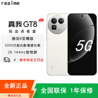 [全新]真我GT8 怀特·白色 16GB+1TB 骁龙®8至尊版芯 144Hz刷新大屏 100W快充 7000mAh大电池 旗舰智能手机