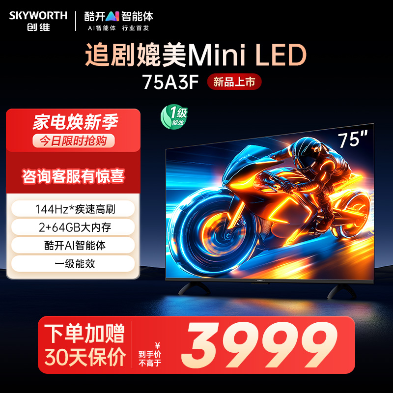 创维75英寸75A3F 4K超高清HDR智能电视黑色酷开系统4+32G内存支持语音控制一级能效