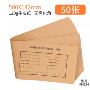 西玛FM124增值税专用发票抵扣联连背封面装订封皮500*142mm 50张装
