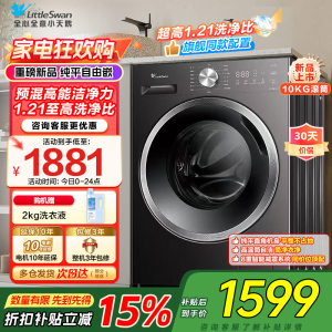 小天鹅(LittleSwan)滚筒洗衣机TG10V28T全自动家用 1.21洗净比 蒸汽除菌螨 10公斤 以旧换新