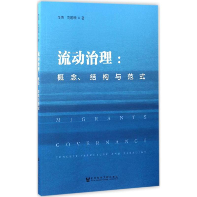 [M]流动治理-9787520100854