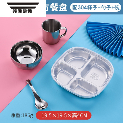 拓斯帝诺幼儿园餐盘304不锈钢儿童快餐盘宝宝吃饭盘分格饭盒食堂分隔餐盒304方脸四格+PP盖+碗+杯+勺套装
