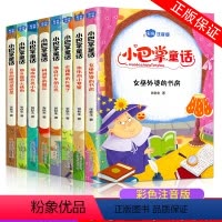 小巴掌童话全八卷 [正版]百篇全集8册小巴掌童话彩图注音版张秋生著一年级二三年级课外书必读小学生课外阅读书籍6-9-12