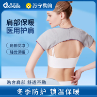 爱护佳石墨烯护肩保暖肩防寒周月子披肩膀颈椎防风坎肩空调房睡觉男女