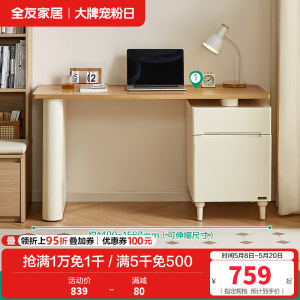 全友家居书桌原木奶油风卧室书房家具办公学习可伸缩储物收纳桌