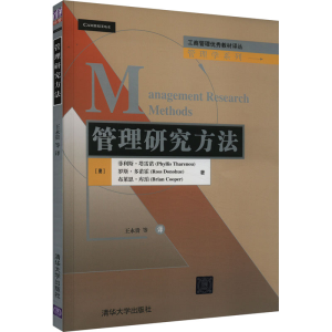 正版新书]管理研究方法(澳)菲利斯·塔雷诺,(澳)罗斯·多诺霍,(澳)
