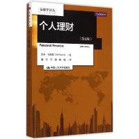 正版新书]个人理财(第5版)杰夫·马杜拉9787300205830