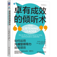 正版新书]卓有成效的倾听术:如何运用沟通型领导力提高绩效(意
