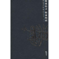 正版新书]顾城的诗 顾城的画顾城9787539929842