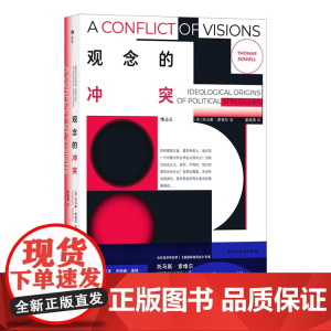 观念的冲突