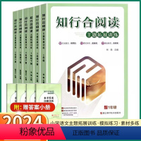 知行合 阅读 一年级下 [正版]2024新版 知行合阅读拓展训练小学语文人教版一年级二年级三年级下册三年级四年级五年级六
