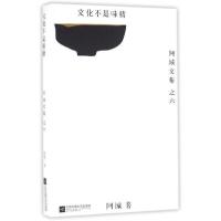 正版新书]文化不是味精阿城9787539979311