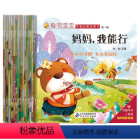 [正版]聪明宝宝早教启蒙故事书 儿童睡前看图讲故事书3-6岁聪明宝宝早教启蒙幼儿园小班图书 幼儿益智漫画亲子阅读绘本s