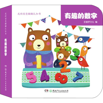 [M]有趣的数字-9787556241057