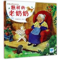正版新书]慈祥的老奶奶(精)/爱与成长绘本系列双美编辑部|绘画:
