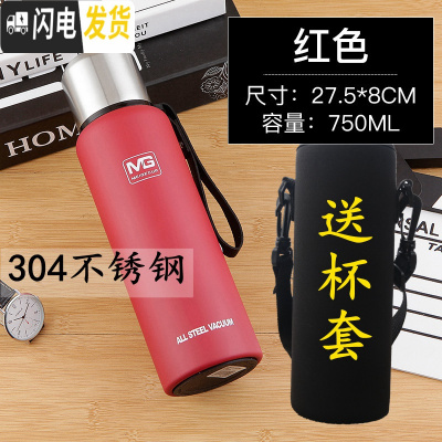 三维工匠304全不锈钢保温杯大容量1.5男女便携创意车载户外壶1000水杯 红色750送加厚杯套