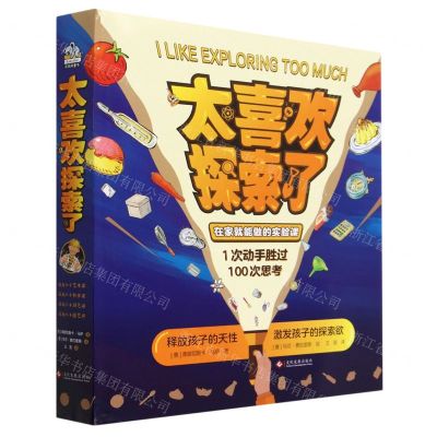 [N]太喜欢探索了(共4册)(精)-9787514239461