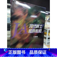 [正版]现代爵士和声教程