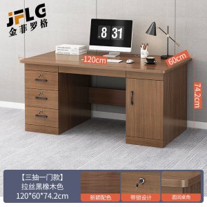 金菲罗格办公桌电脑台式桌单人办公桌 1.2米三抽柜门款