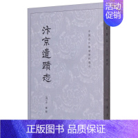 [正版]汴京遗迹志 李濂著 中国古代都城资料选刊中华书局书平装版繁体竖排中国历史知识读物文学书籍 研究宋史的BI读之书