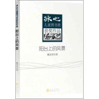 正版新书]阳台上的风景魏永贵9787502842284