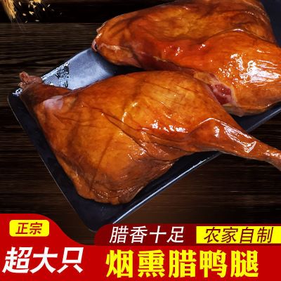 烟熏腊鸭腿腊鸭咸鸭腿湖南特产超大只装风干鸭腿鸭腿肉腊肉腊味