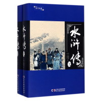 音像水浒传(上下)(精)/国学典藏施耐庵