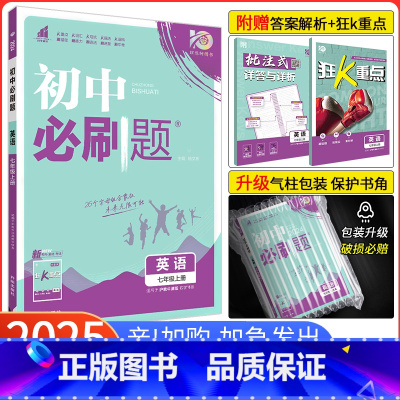 [冀教版]英语 七年级上 [正版]2025新版初中必刷题七年级上册英语 沪教牛津版7七年级英语上册练习册试卷 初一上册