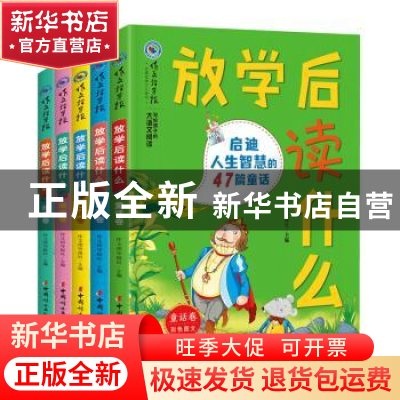 正版 放学后读什么:写给孩子的大语文阅读(全5册) 《作文指导报》