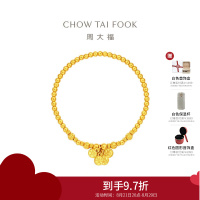 周大福经典传承系列平安喜乐足金珠子黄金手链女(工费:780计价)F235000七夕礼物