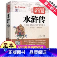 [正版]四大名著之水浒传完整版无障碍原著五六七年级九年级书籍人教小学生初中生青少年学生读中国儿童珍藏白话文原版全套单1