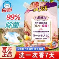 白猫花园东方香氛洗衣液乌木玫瑰838g低泡易漂洁净去污持久长效留香