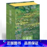 至爱-莫奈 [正版]出类艺术明信片 至爱-莫奈 112幅印象派大师名画赏析莫奈人物风景油画作集粹明信片生日贺卡片复古创意