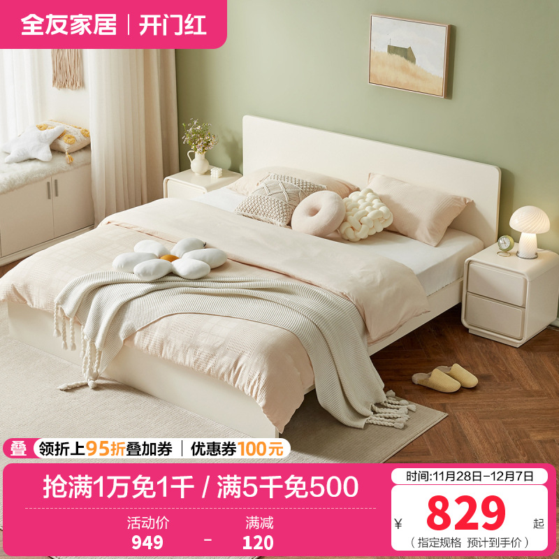 全友家居奶油风简约床屏百搭大白窄边床身双人床卧室家具