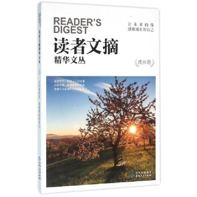 正版新书]让未来的你感谢现在的自己/读者文摘精华文丛读者文摘
