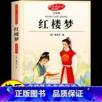 [五年级必读]四大名著全套(4册) [正版]红楼梦原著小学生版 五年级下册必读的课外书经典书目四大名著青少年版本白话文版