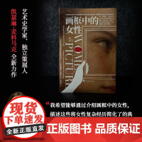画框中的女性 凯瑟琳·麦科马克 著 艺术设计