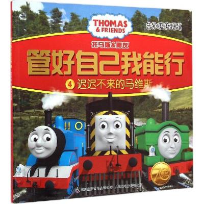 正版新书]迟迟不来的马维斯英国HIT娱乐公司9787115386762