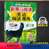 英语阅读训练 第七版 小学五年级 [正版] 2023英语阅读训练 五年级 5年级上册下册全一册 第七次修订版 小学阅读理