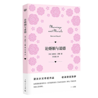 音像论婚姻与道德(英)伯特兰·罗素
