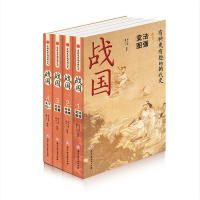 正版新书]战国(共4册)君玉离萧十二9787517848387