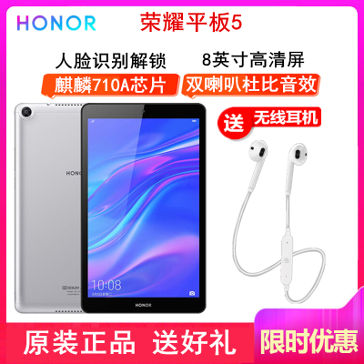 原封送蓝牙耳机-华为荣耀平板5T5WiFi版3GB+32GB苍穹灰8英寸学习娱乐平板电脑莱茵低蓝光护眼学习模式杜比全景声全高清屏